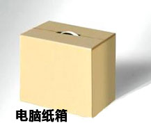 电脑箱